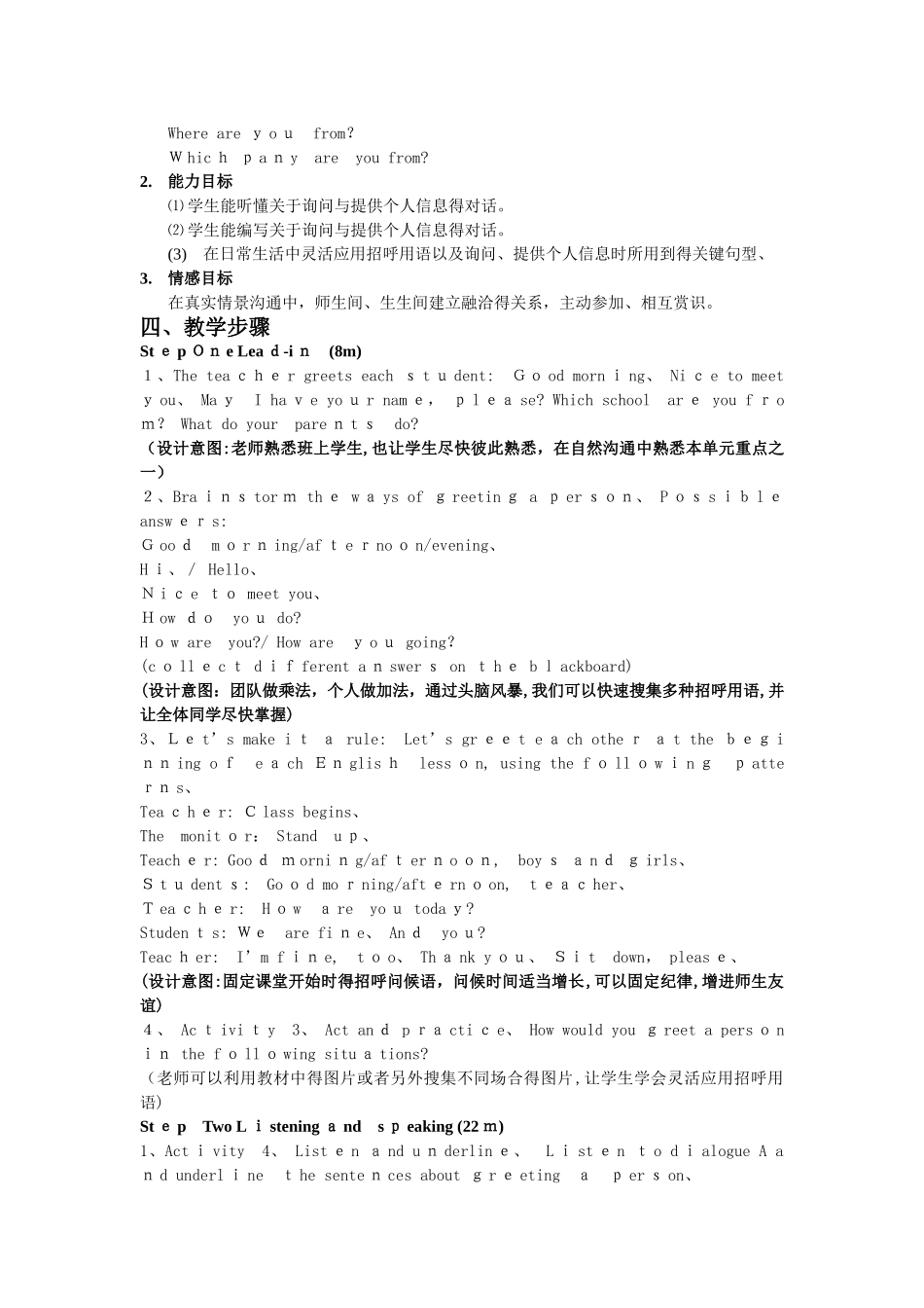 高教版中职英语模块一教案_第2页