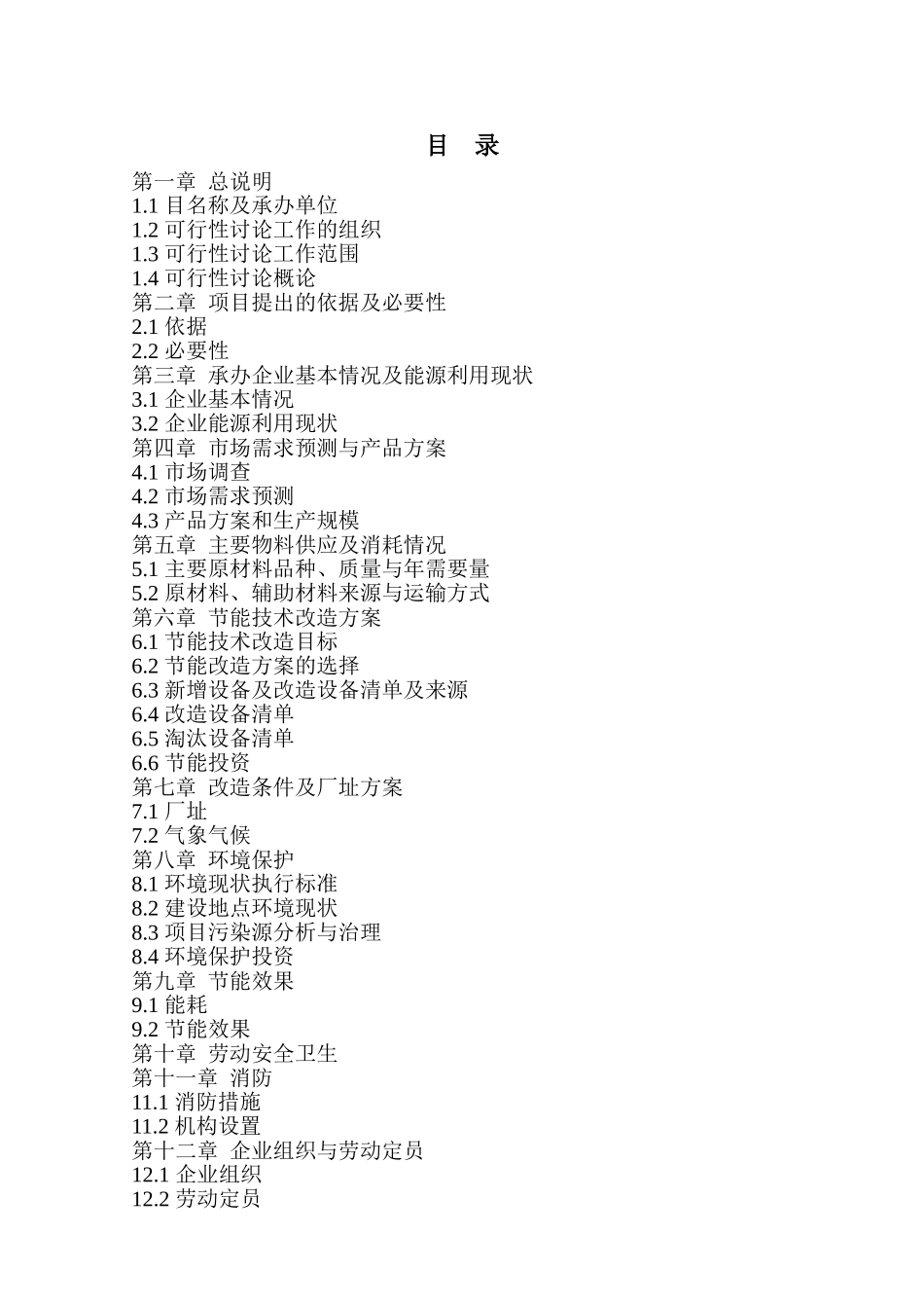 高效超高效电机设计制造及推广项目可行性研究报告_第3页