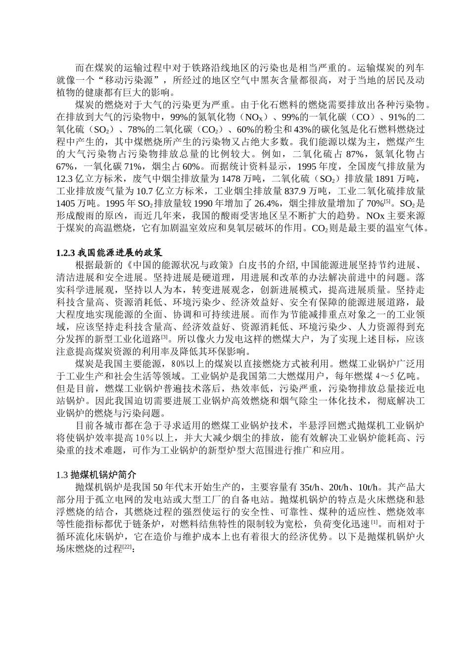 高效飞灰分离设备冷态实验研究本科学位论文_第2页