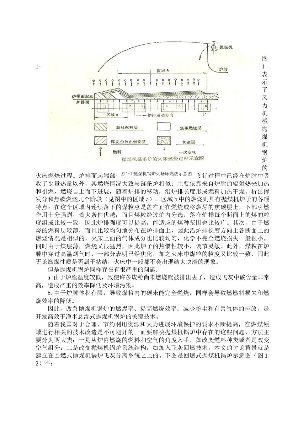 高效飞灰分离设备冷态实验研究本科学位论文_第3页