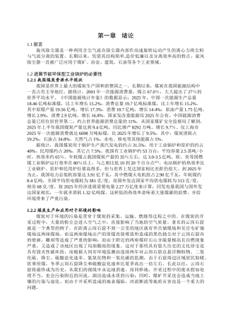 高效飞灰分离设备冷态实验研究本科学位论文