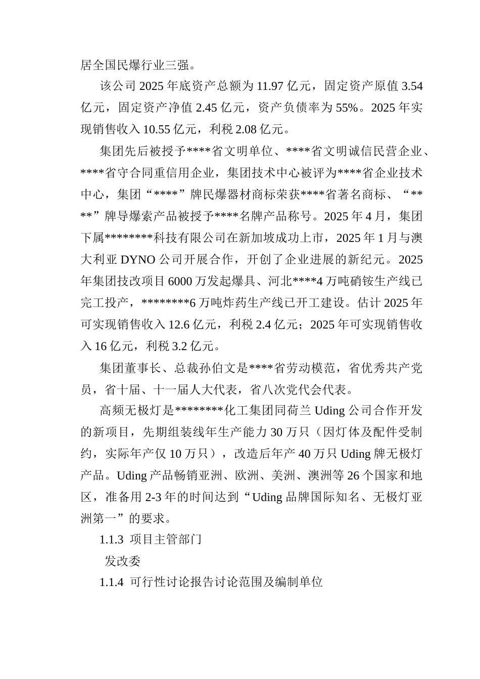 高效节能高频无极灯改造项目可行性研究报告_第3页