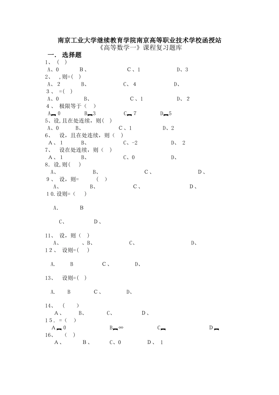 高数一试题库_第1页