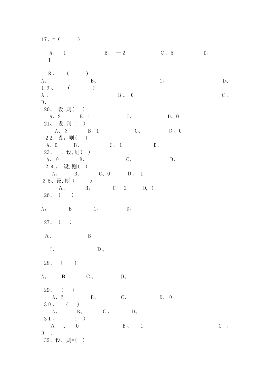 高数一试题库_第2页