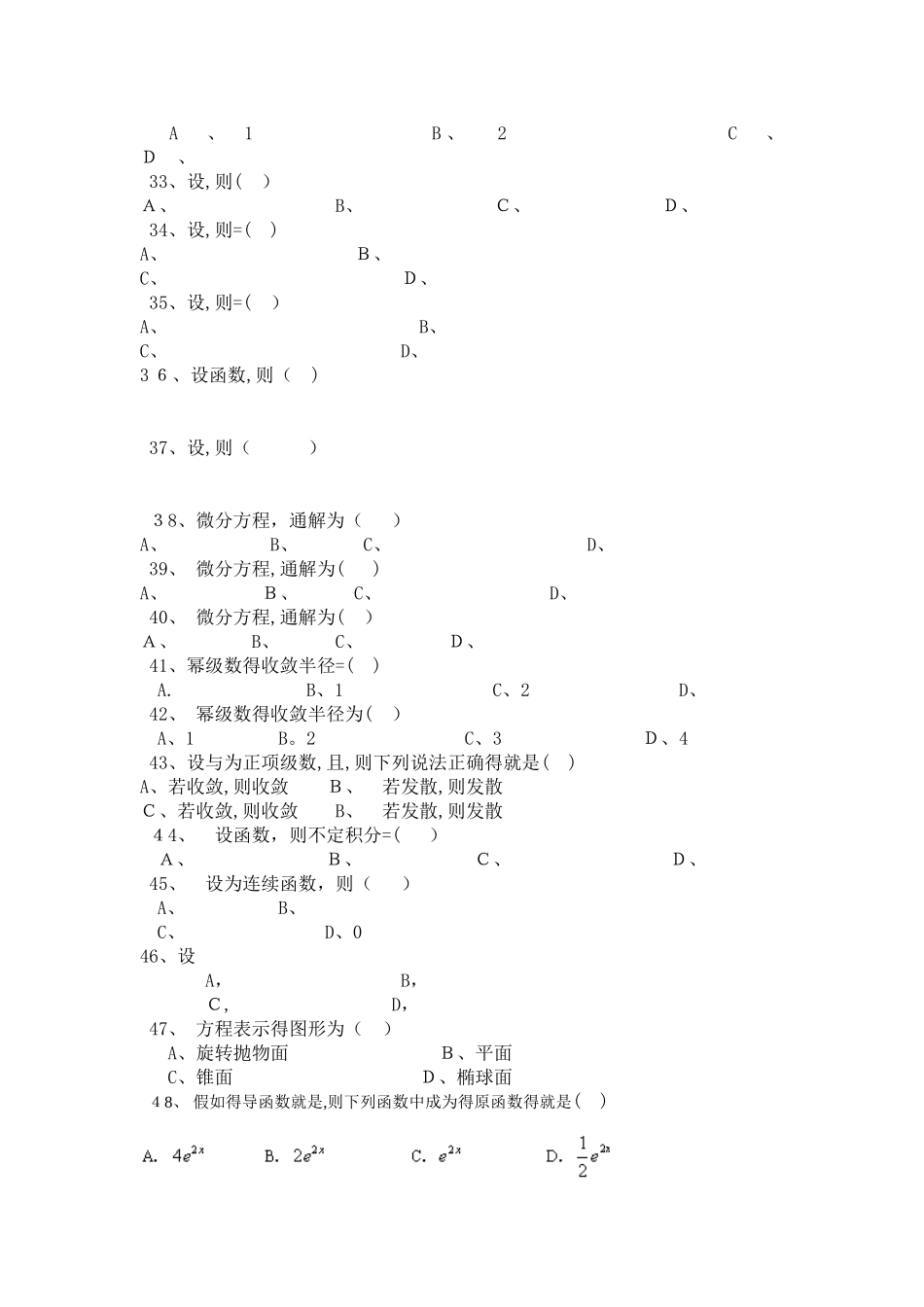高数一试题库_第3页