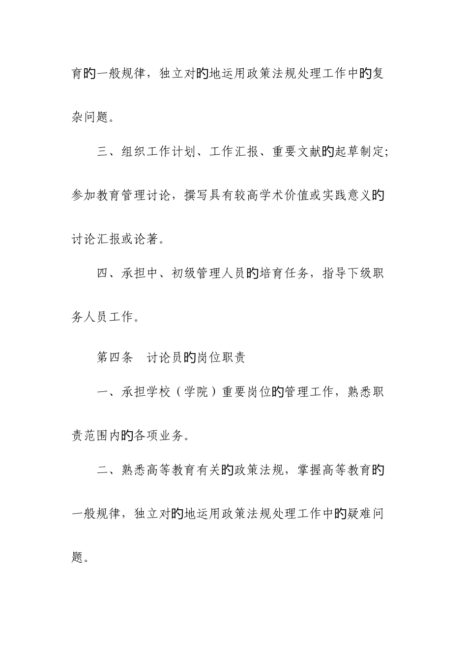 高教管理研究系列各级职务的岗位职责和任职条件_第3页