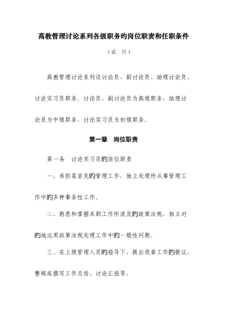 高教管理研究系列各级职务的岗位职责和任职条件