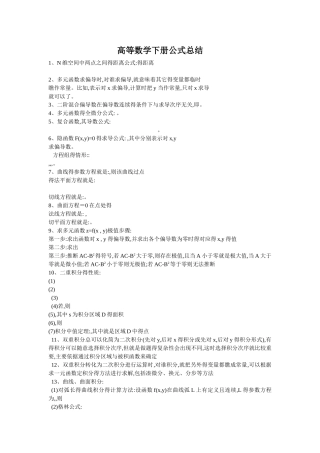 高数下公式总结