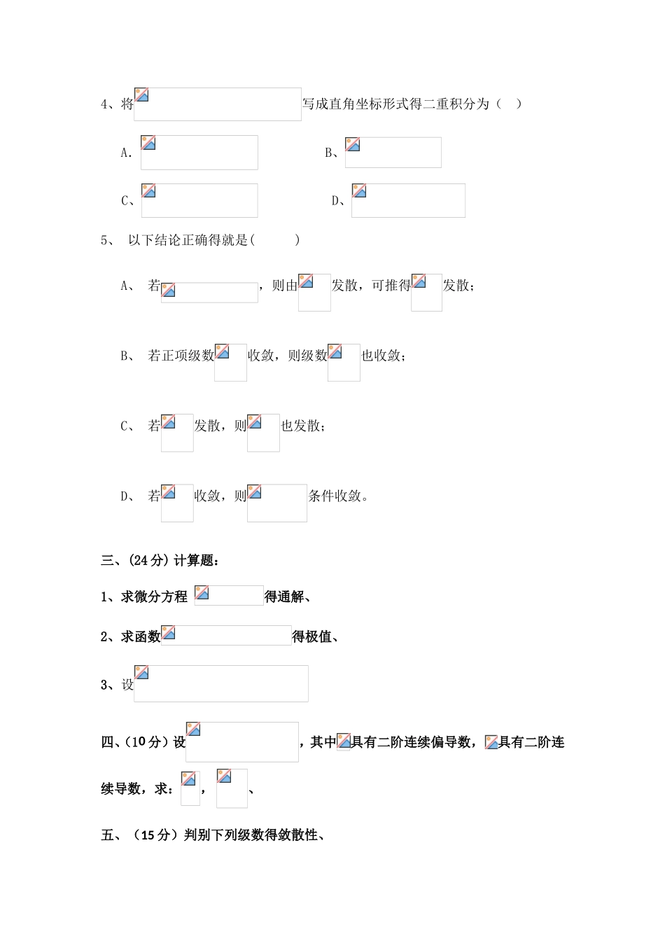 高数期末复习材料_第2页