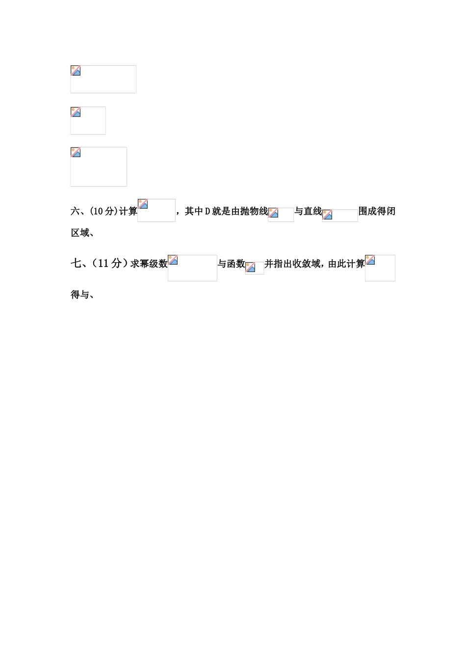 高数期末复习材料_第3页