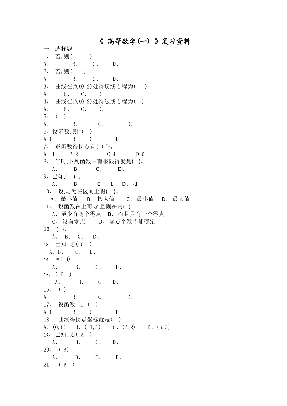 高数一试题及答案_第1页