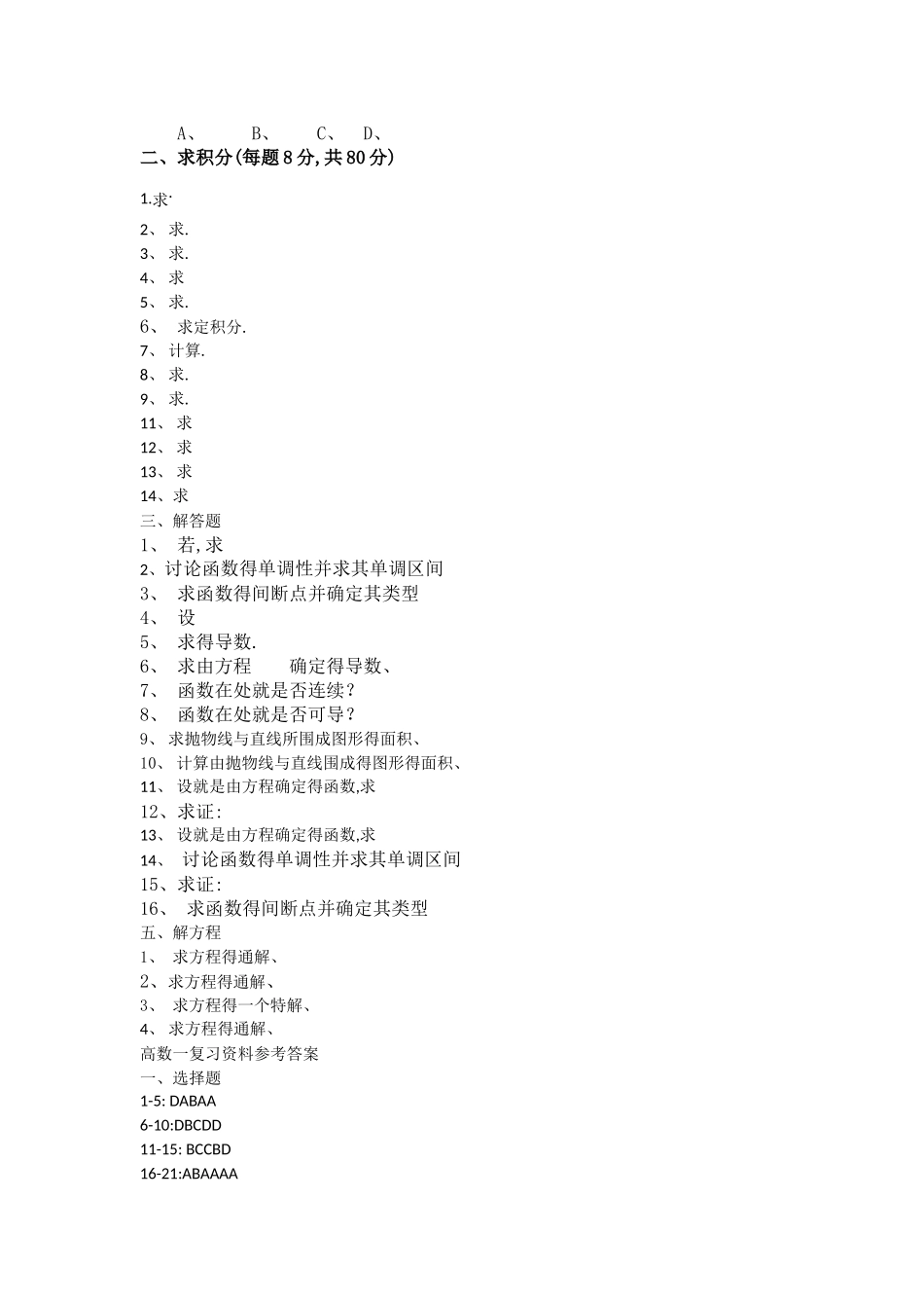 高数一试题及答案_第2页