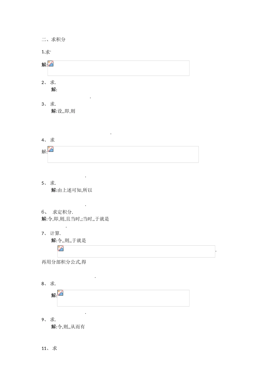 高数一试题及答案_第3页