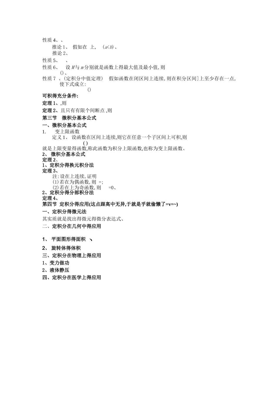 高数积分总结_第2页