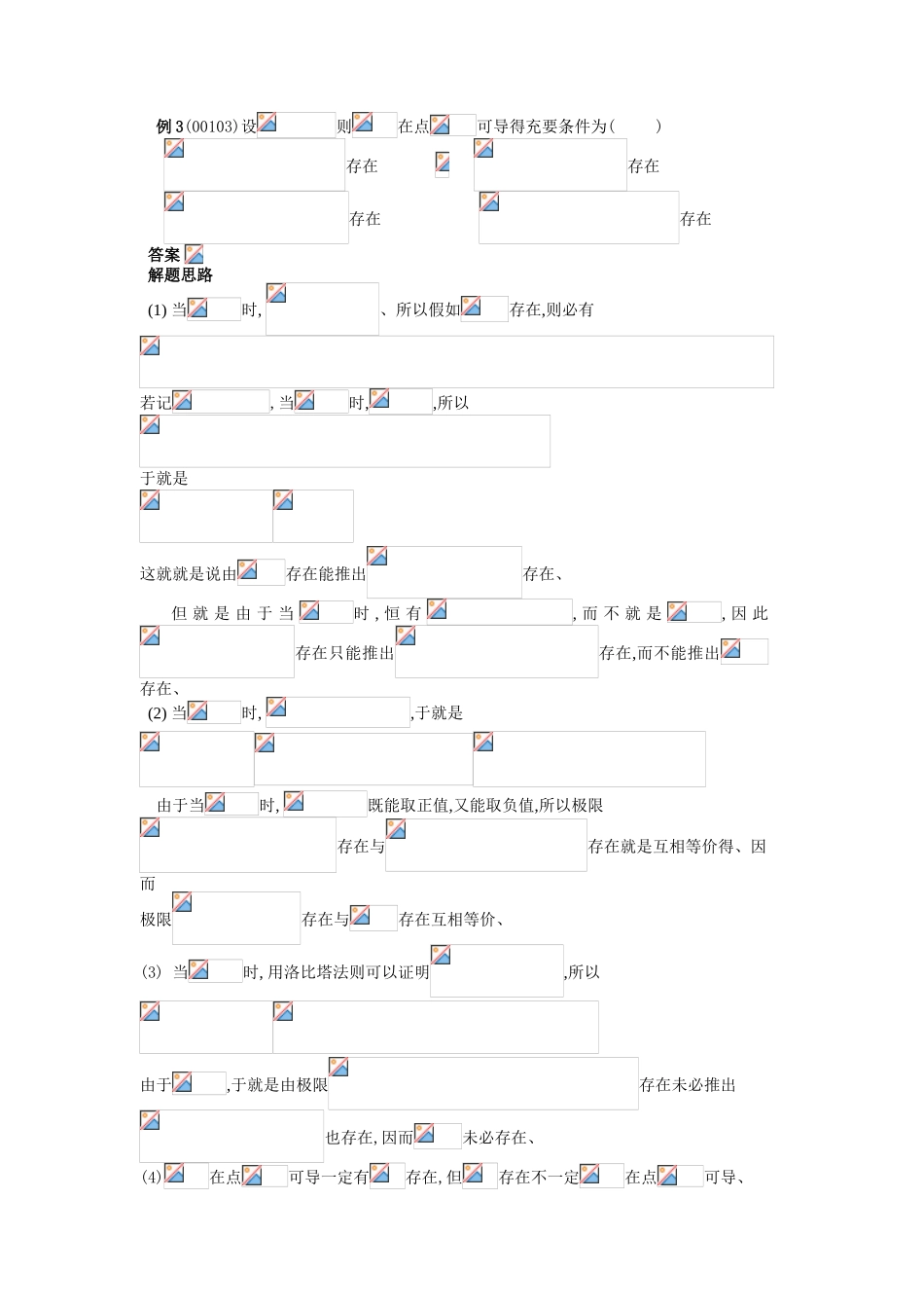 高数极限习题_第2页