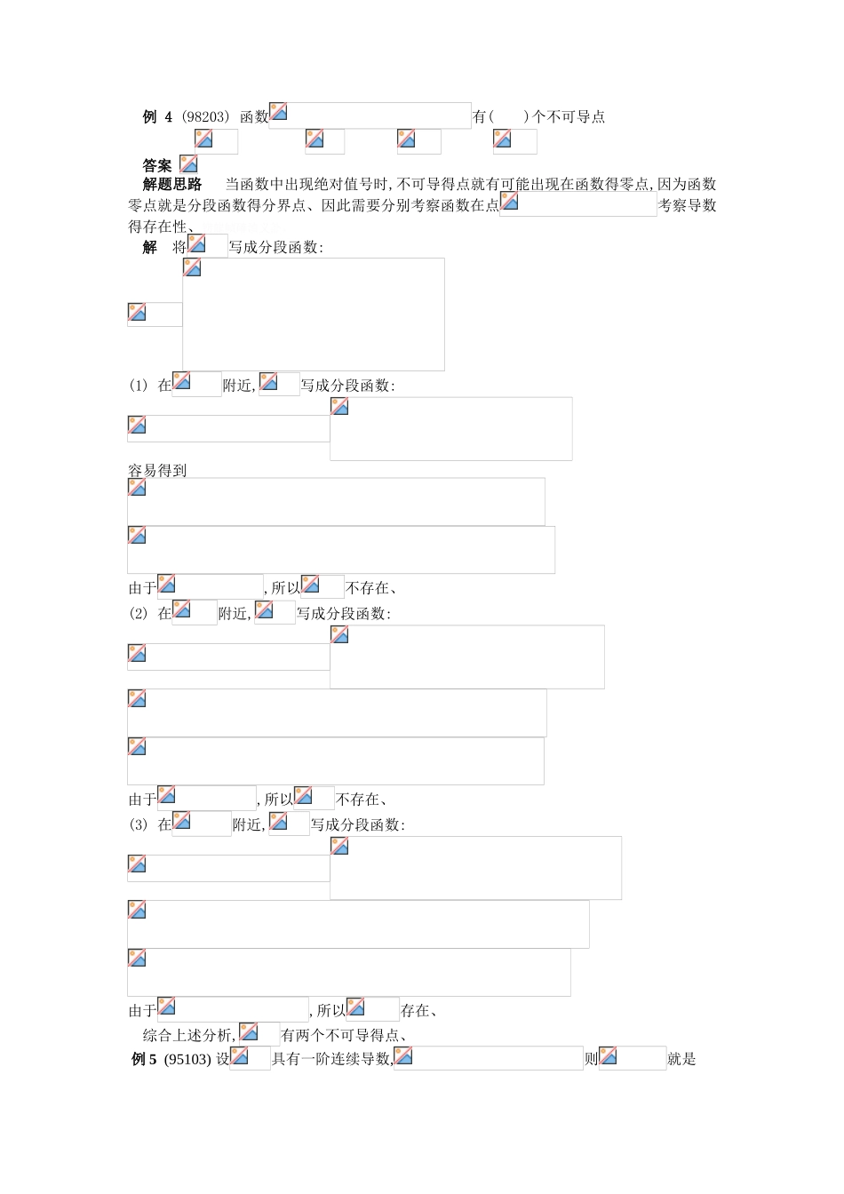 高数极限习题_第3页