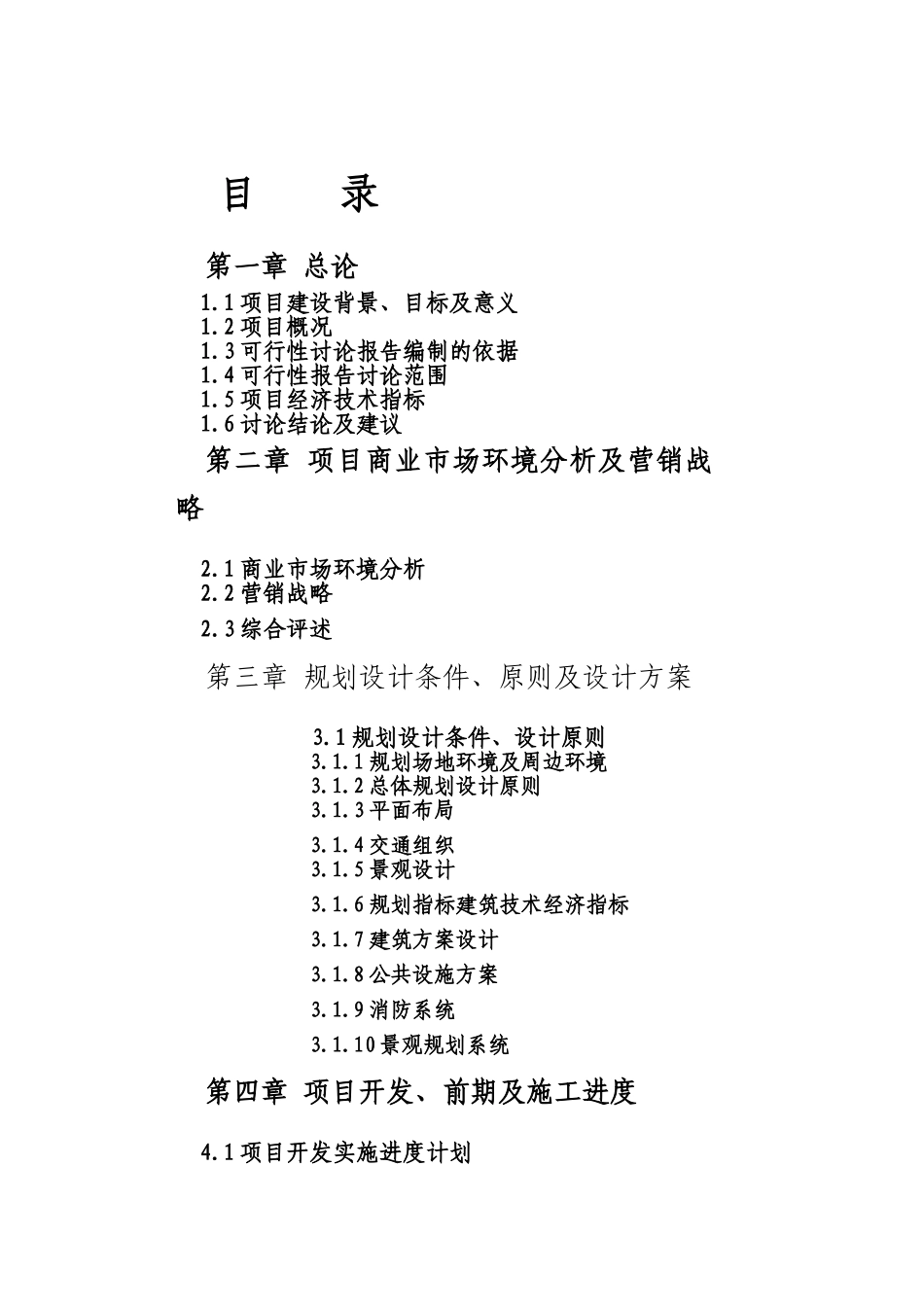 高新五金机电城建设项目可行性研究报告_第1页