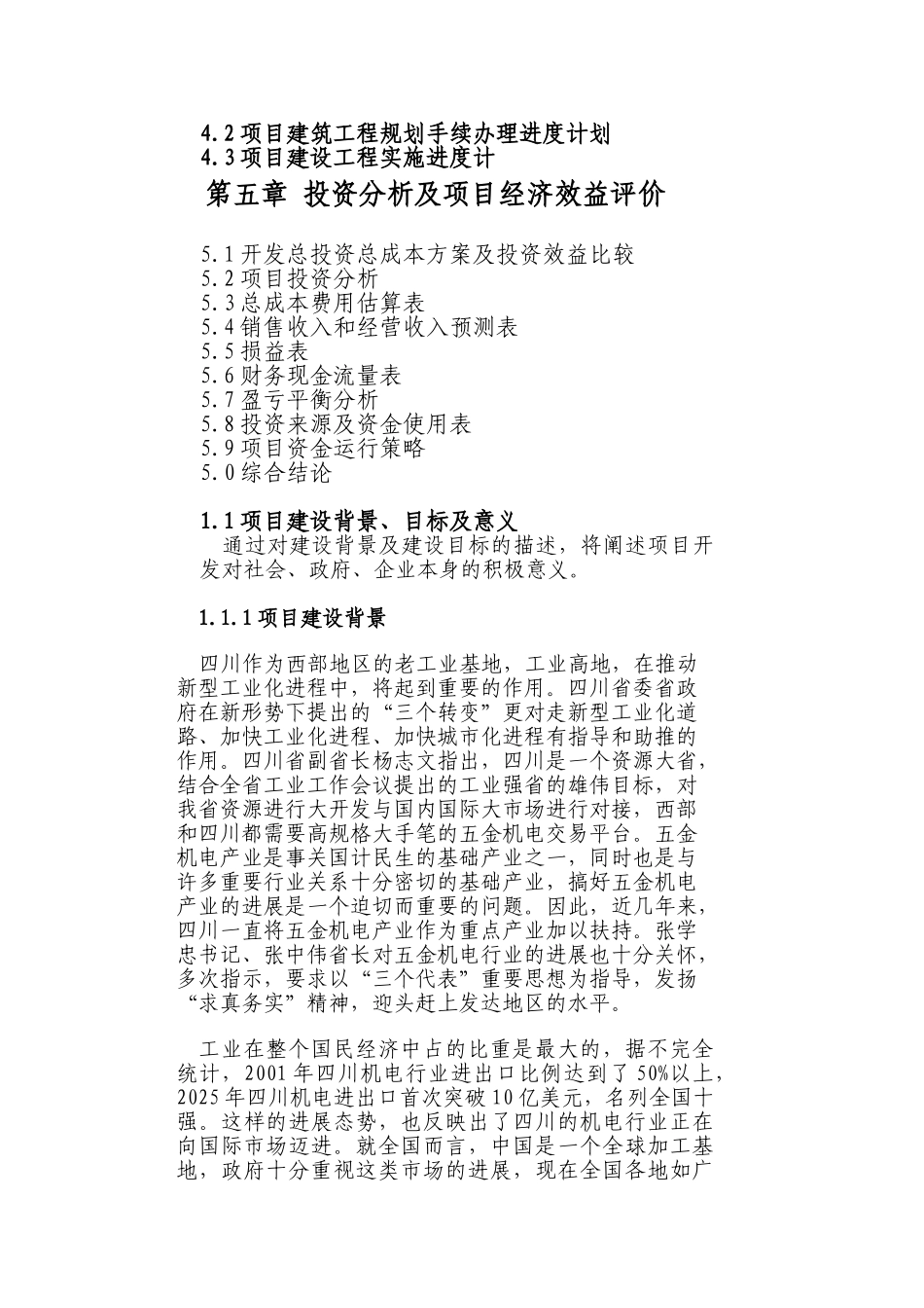 高新五金机电城建设项目可行性研究报告_第2页