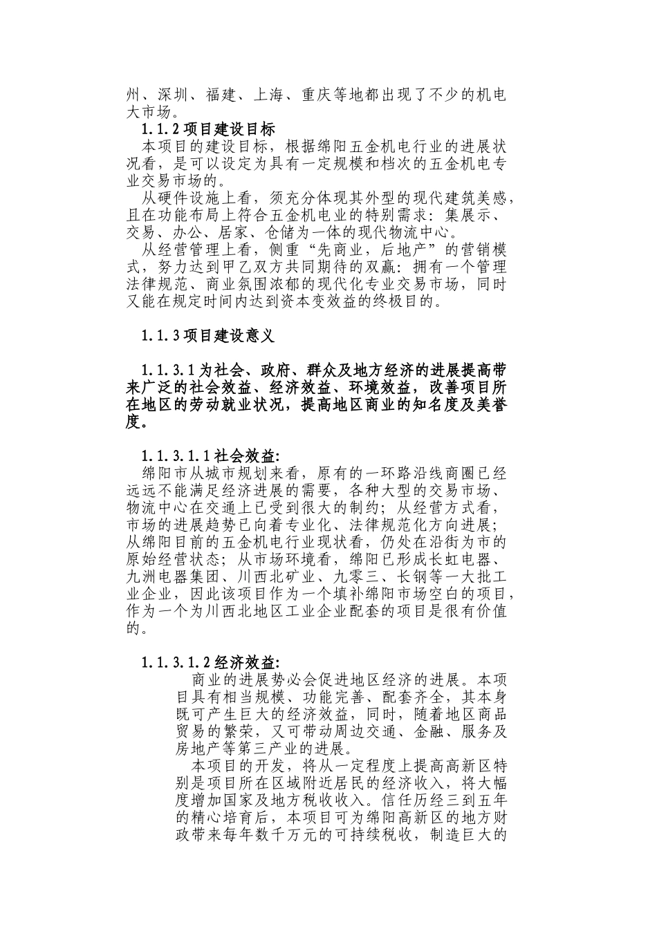 高新五金机电城建设项目可行性研究报告_第3页