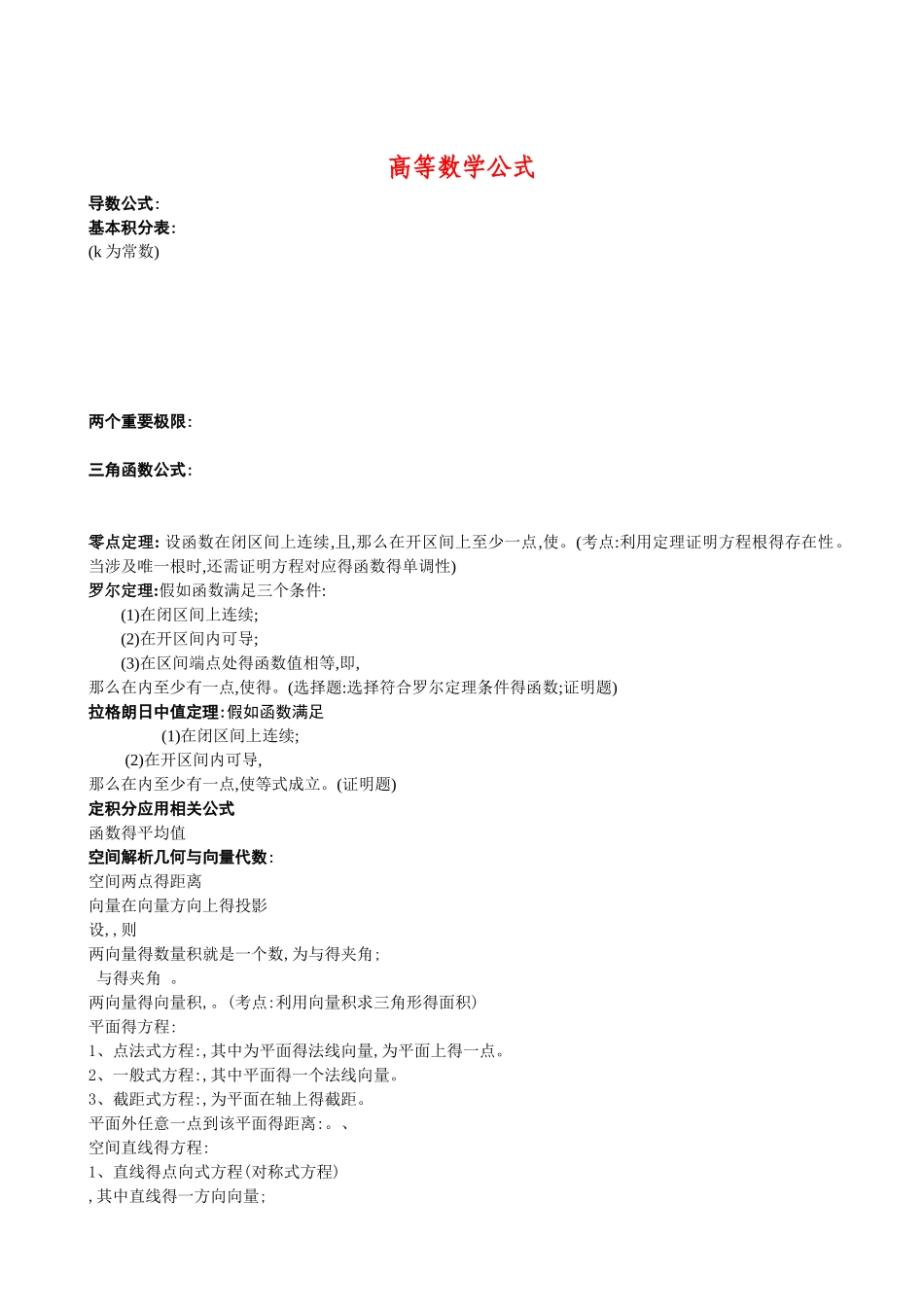 高数公式大全_第1页