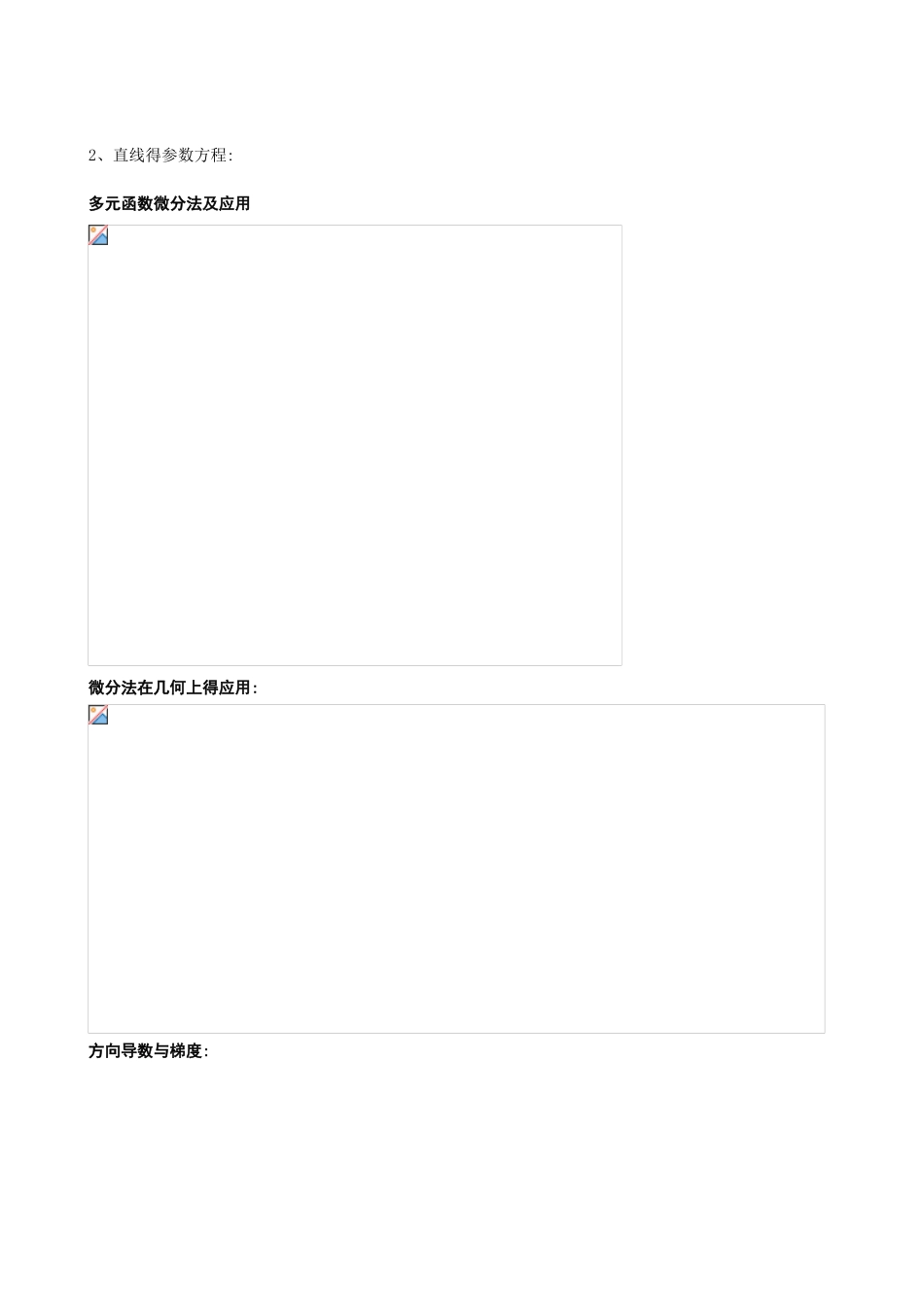 高数公式大全_第2页