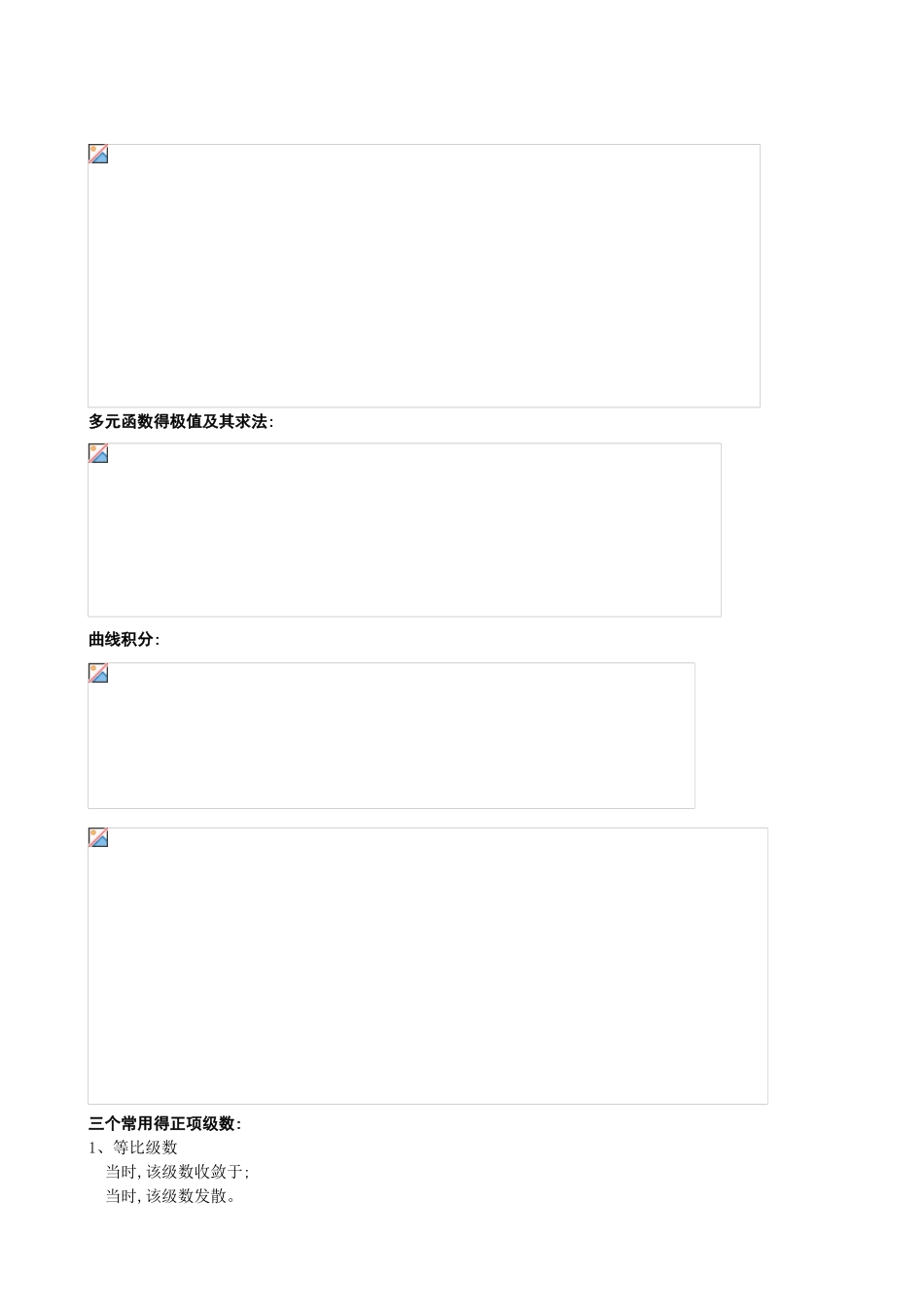 高数公式大全_第3页