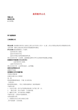 高数公式大全