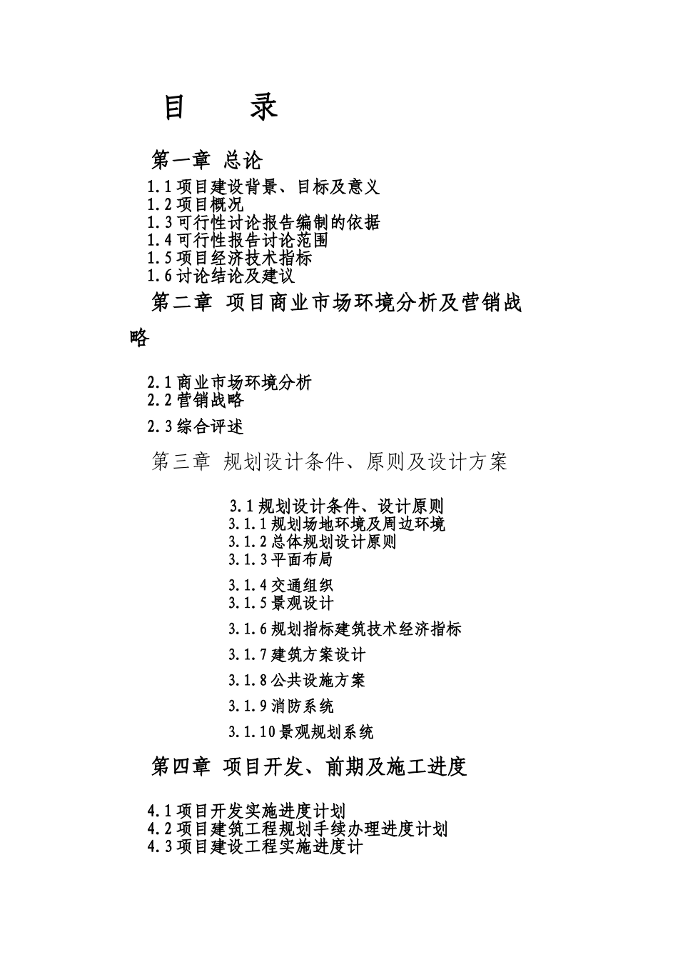 高新五金机电城开发项目可研报告建议书_第1页