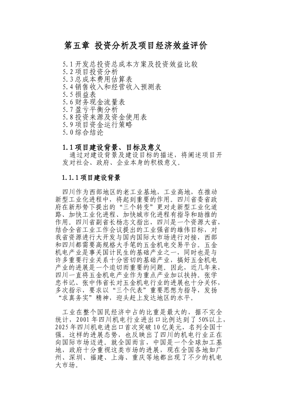高新五金机电城开发项目可研报告建议书_第2页