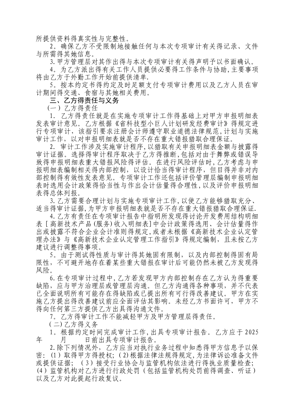 高新企业专项审计业务约定书_第2页
