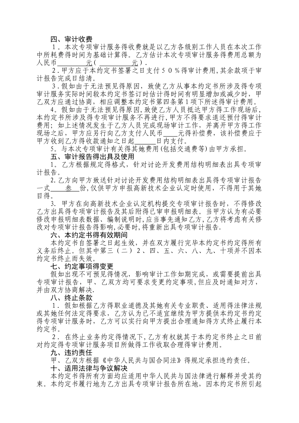 高新企业专项审计业务约定书_第3页