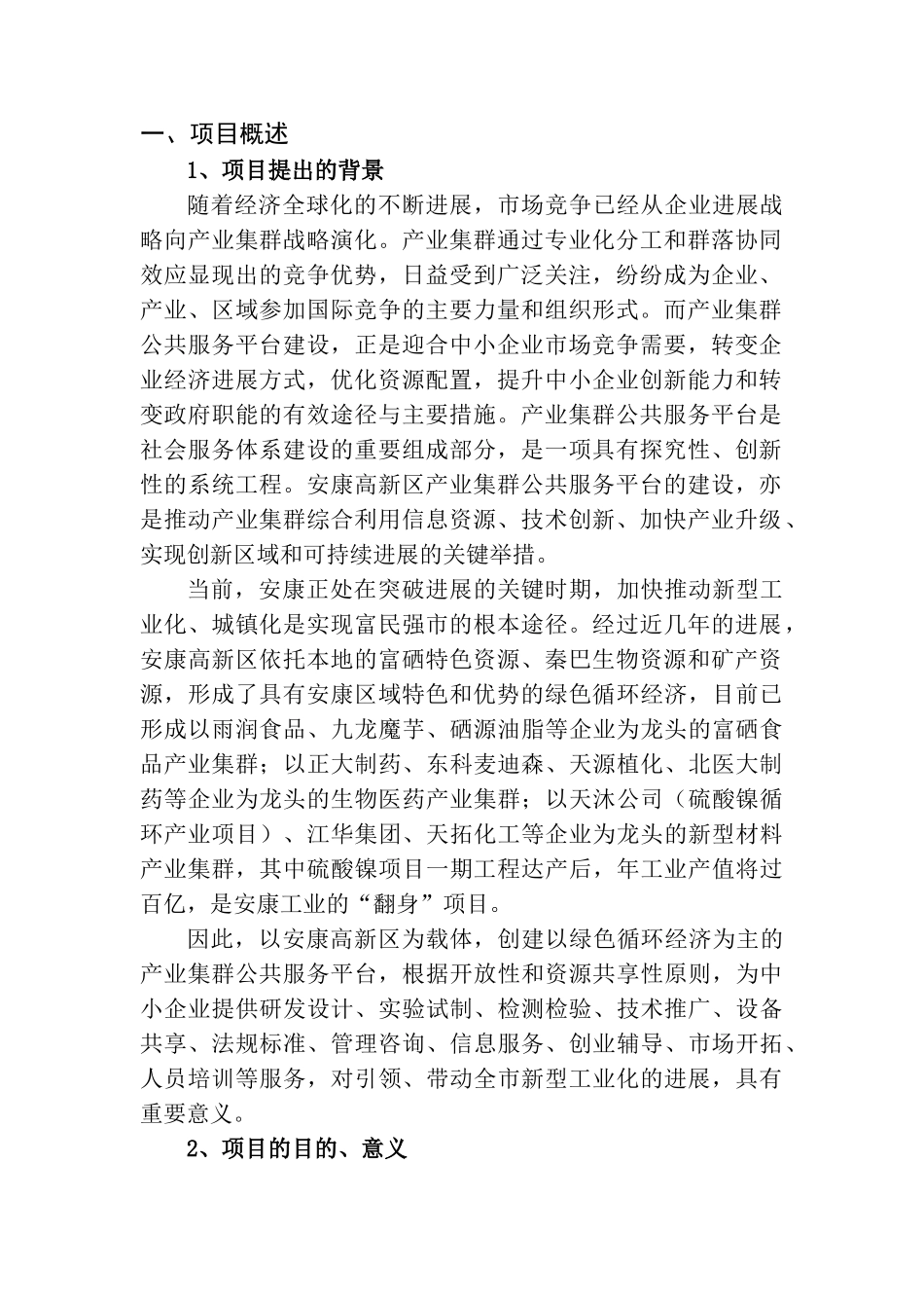 高新区产业集群公共服务平台项目建议书_第3页