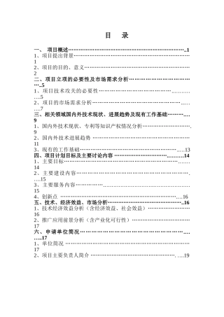 高新区产业集群公共服务平台项目建议书
