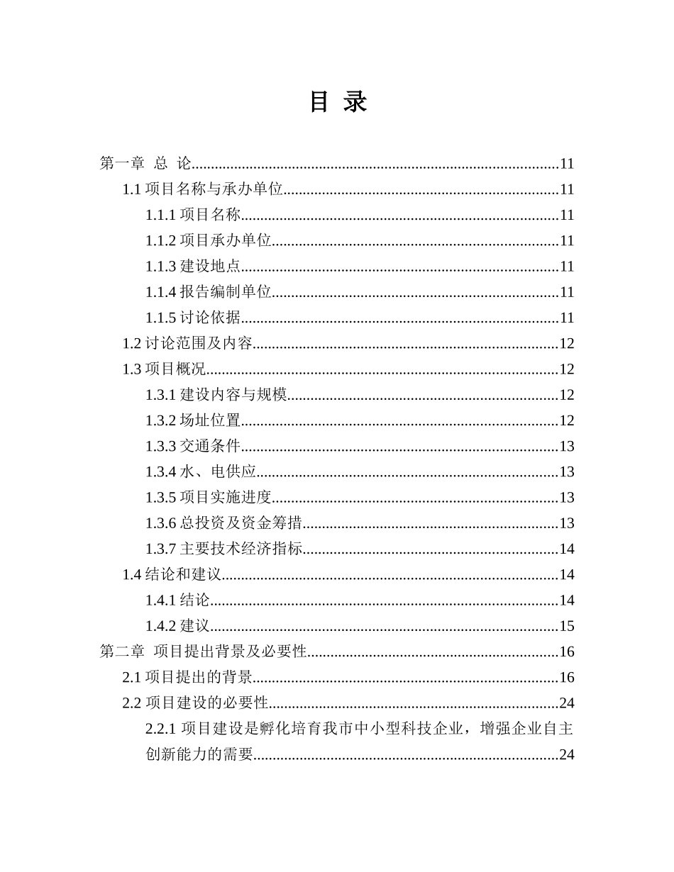 高新区大学科技园起步区可行性研究报告_第2页