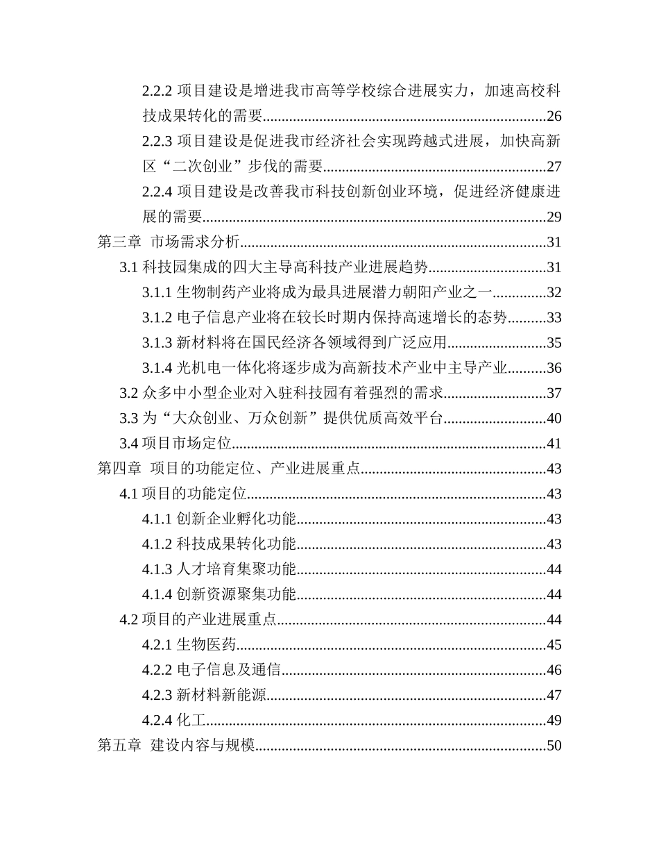 高新区大学科技园起步区可行性研究报告_第3页
