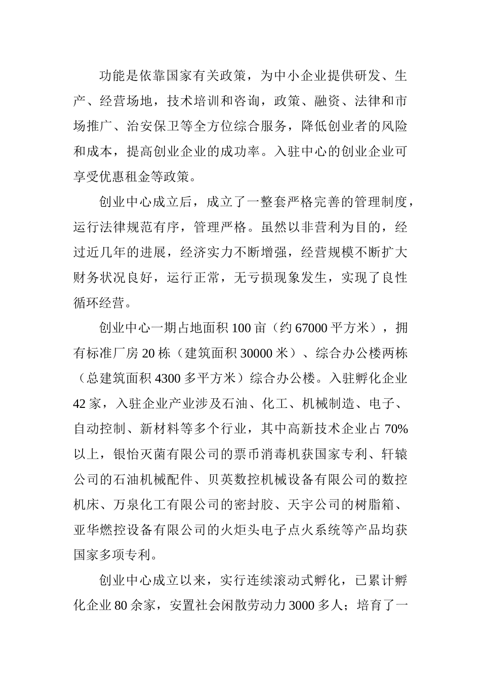 高新区科技工业城基础设施建设项目可行性研究报告_第2页