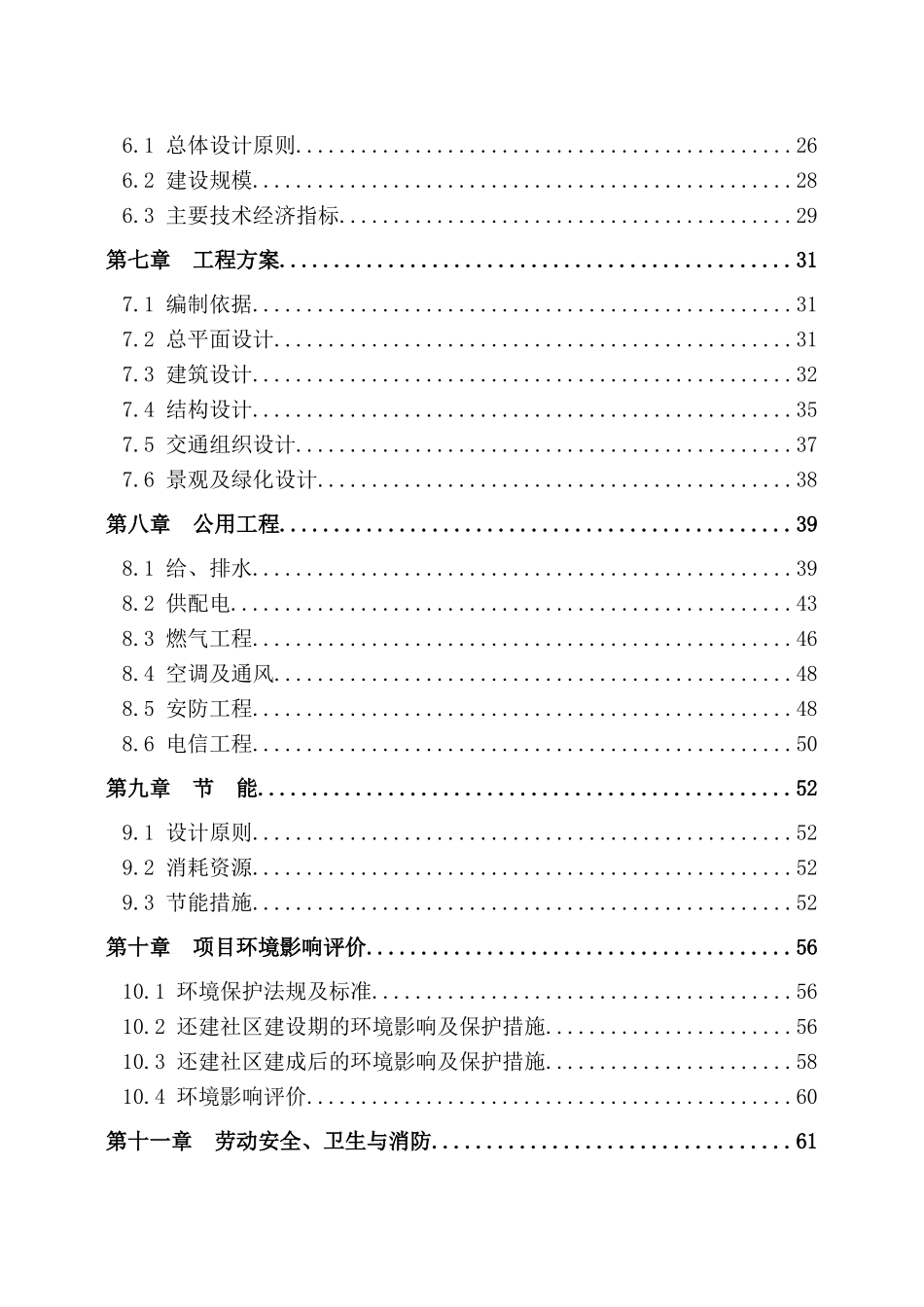 高新区龙泉农民还建社区建设项目可行性研究报告_第2页