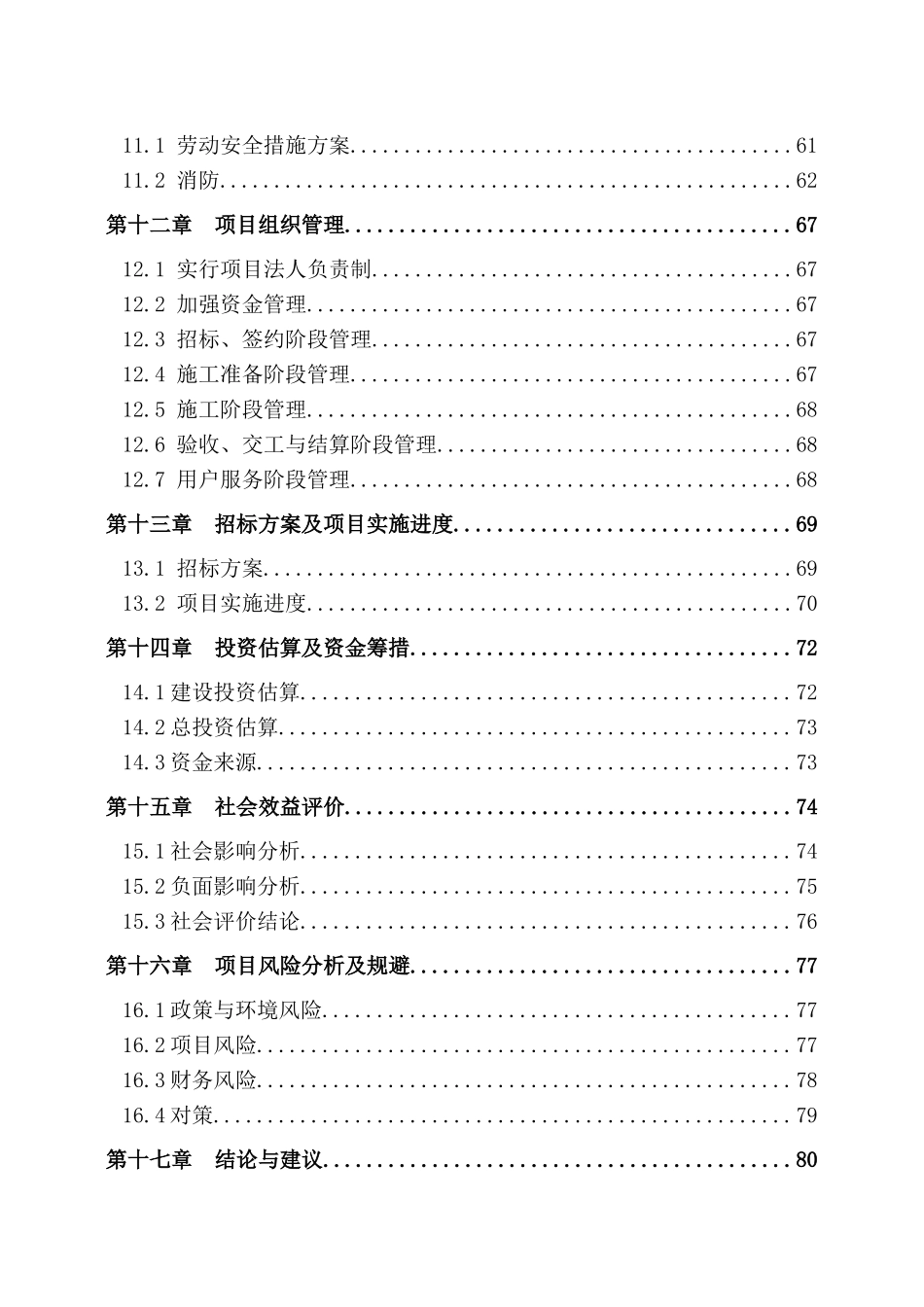 高新区龙泉农民还建社区建设项目可行性研究报告_第3页
