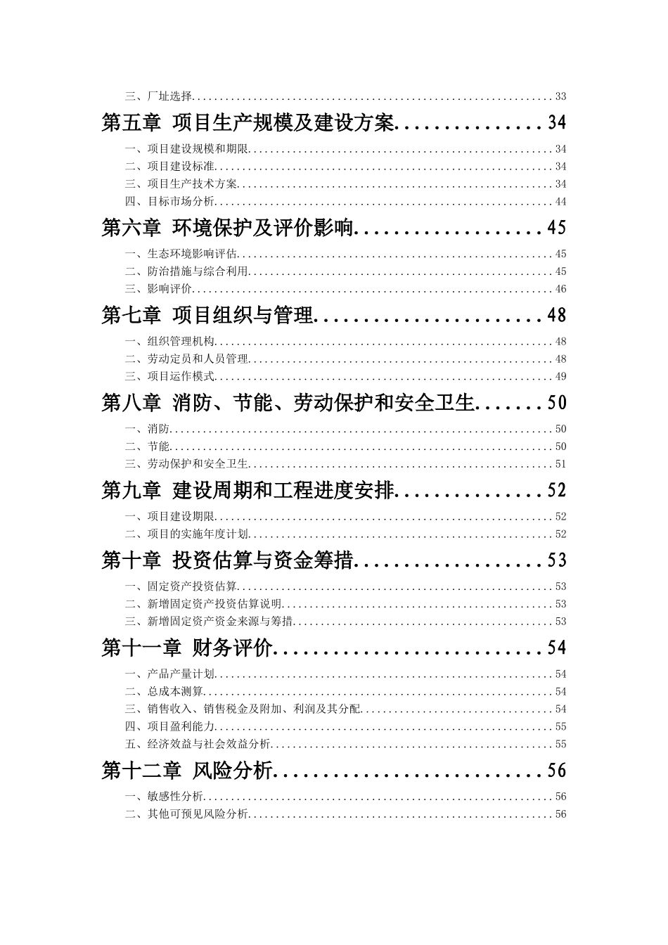 高新农业示范园建设项目可行性研究报告_第2页