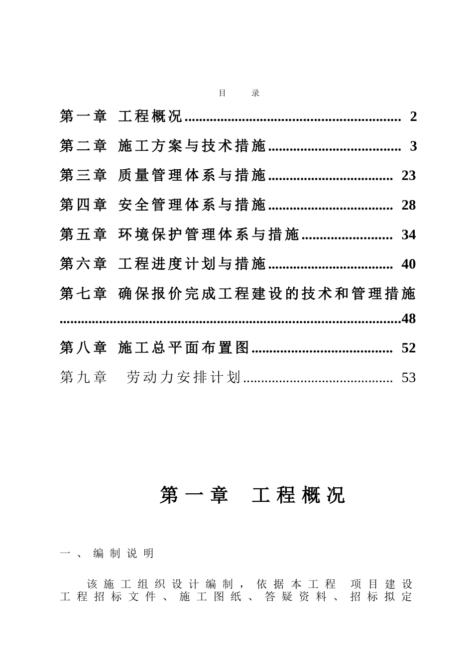 高新区河洛公路改扩建工程施工组织设计方案说明文本书学位论文_第2页