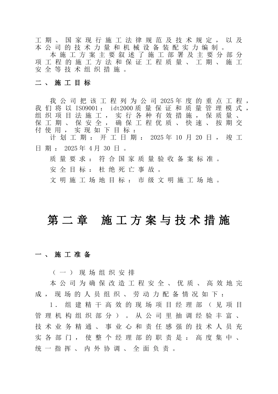 高新区河洛公路改扩建工程施工组织设计方案说明文本书学位论文_第3页