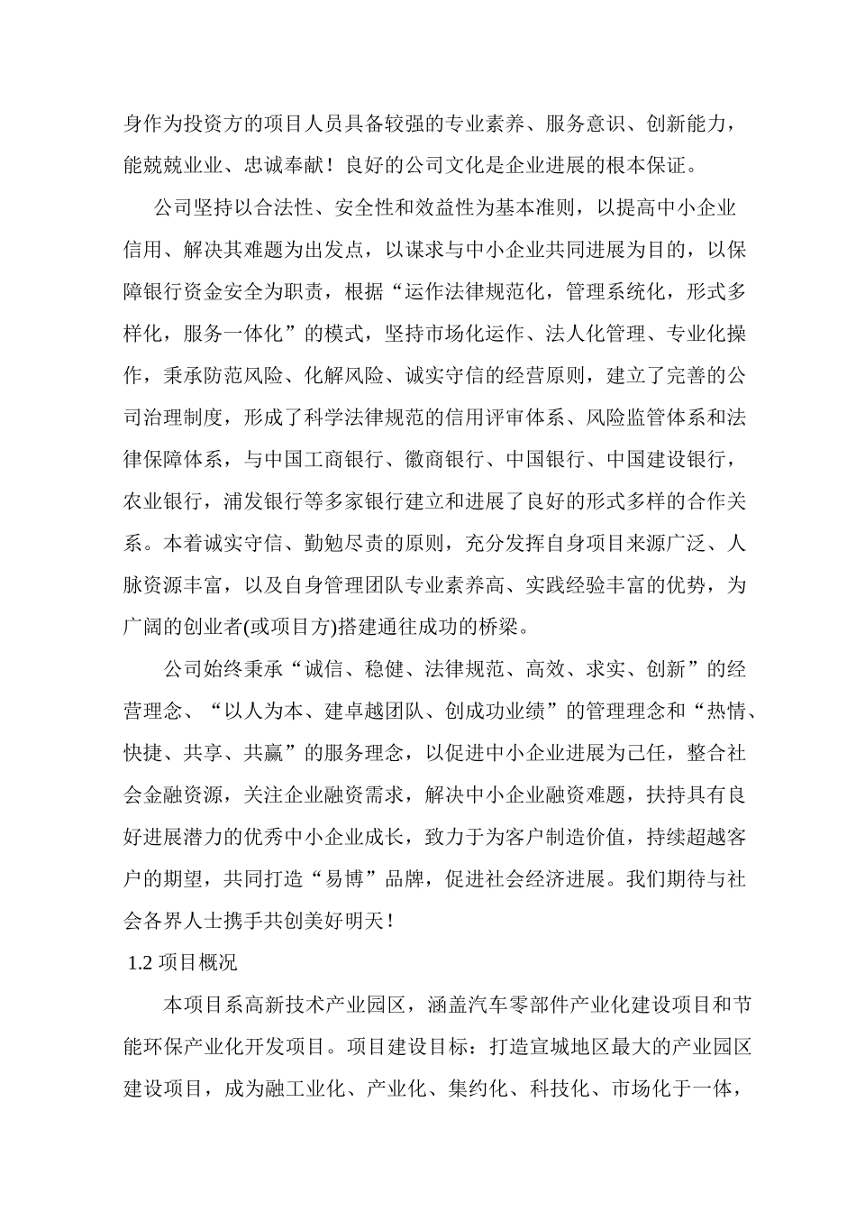 高新技术产业园区建设项目可行性研究报告_第2页