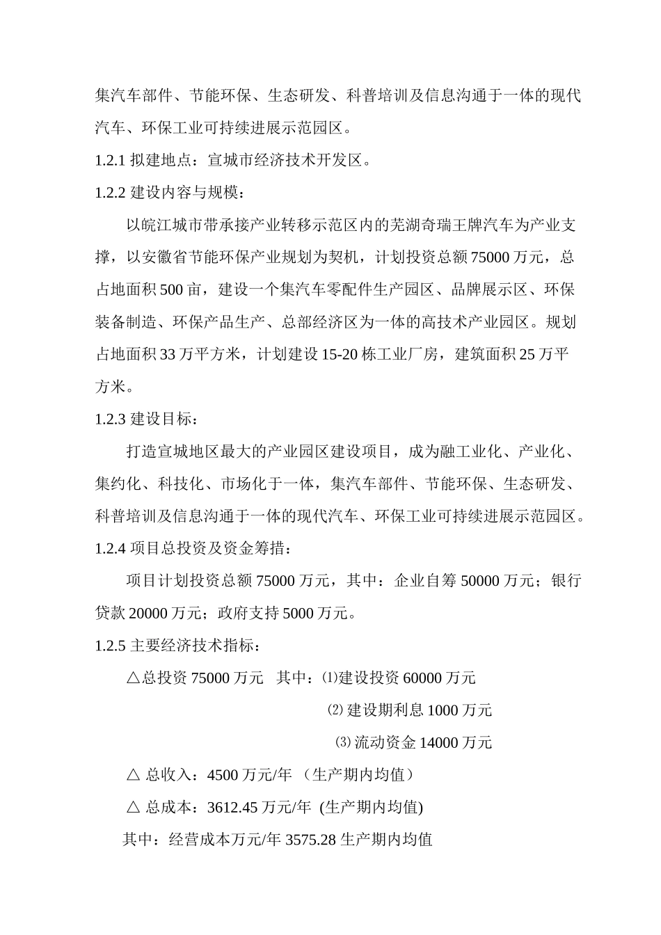 高新技术产业园区建设项目可行性研究报告_第3页
