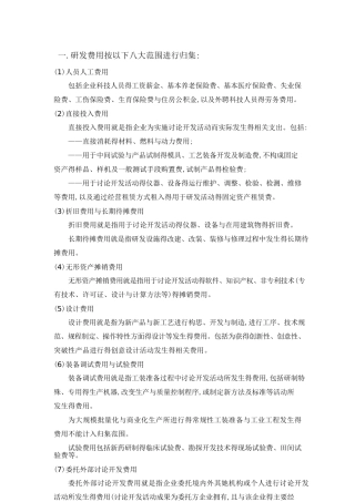 高新技术企业研发费用核算细则