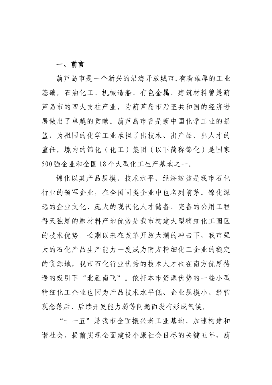 高新技术产业开发区精细化工园区可行性研究报告_第3页