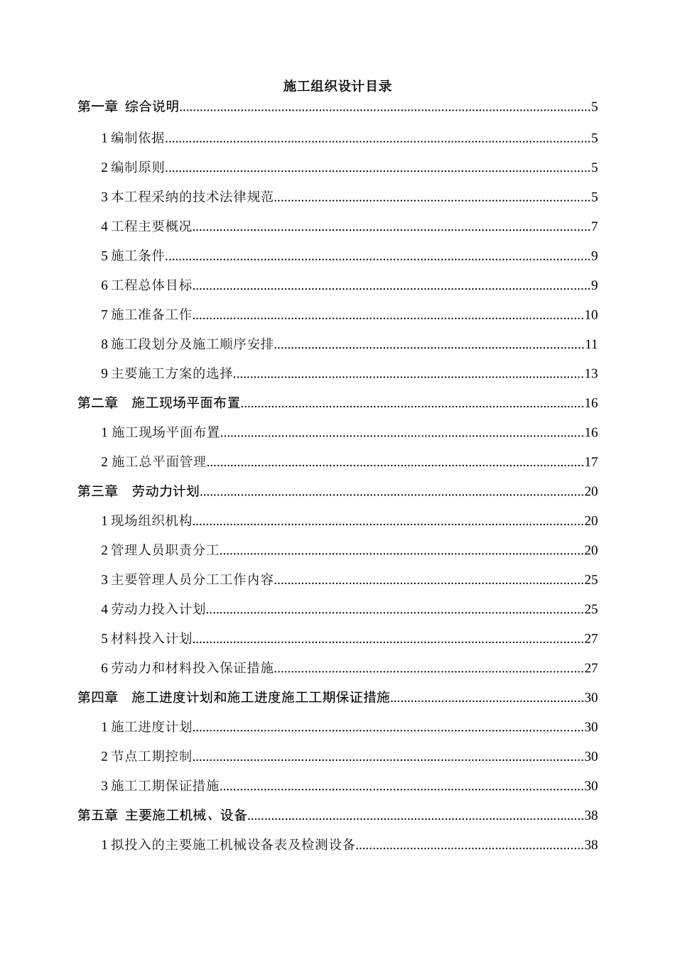 高新医药产业园建设项目技术标施工组织设计本科学位论文_第2页