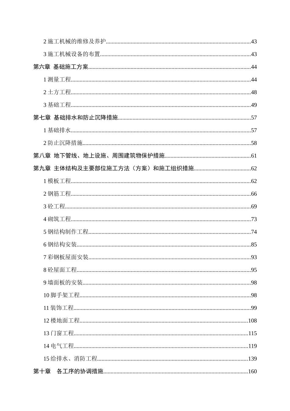 高新医药产业园建设项目技术标施工组织设计本科学位论文_第3页