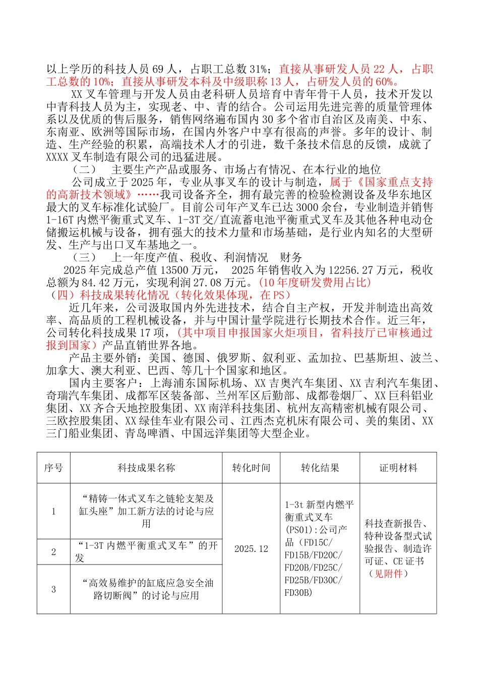 高新技术企业研究开发中心建设项目可行性研究报告_第2页