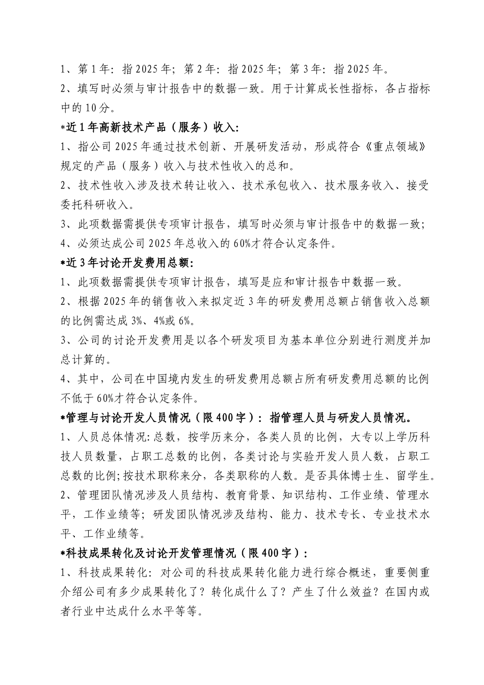 高新技术企业认定申请表填写说明_第2页