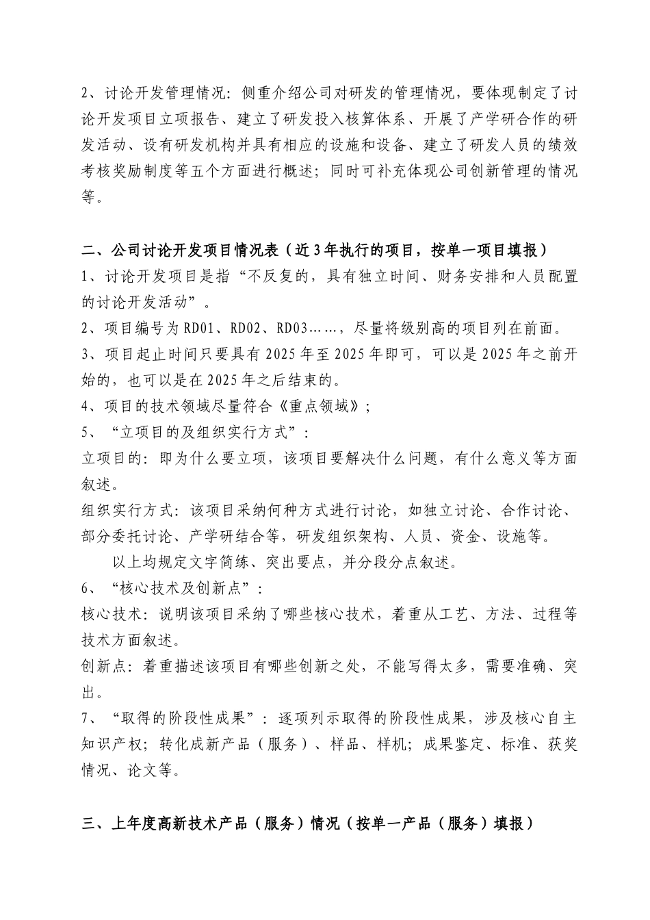 高新技术企业认定申请表填写说明_第3页